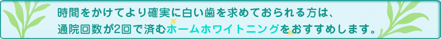 ホワイトニング・義歯